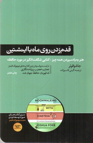 تصویر کتاب قدم زدن روی ماه با اینشتین