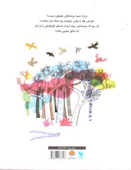 تصویر کتاب جوجه بغلی