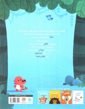 تصویر کتاب نگراناسور