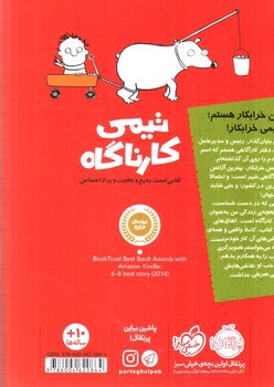 تصویر کتاب خرابکاری های بی انتها (تیمی کارناگاه جلد اول)