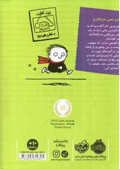 تصویر کتاب دزدی قرن (تیمی کارناگاه جلد چهارم)