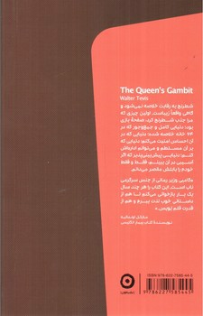 تصویر کتاب گامبی وزیر