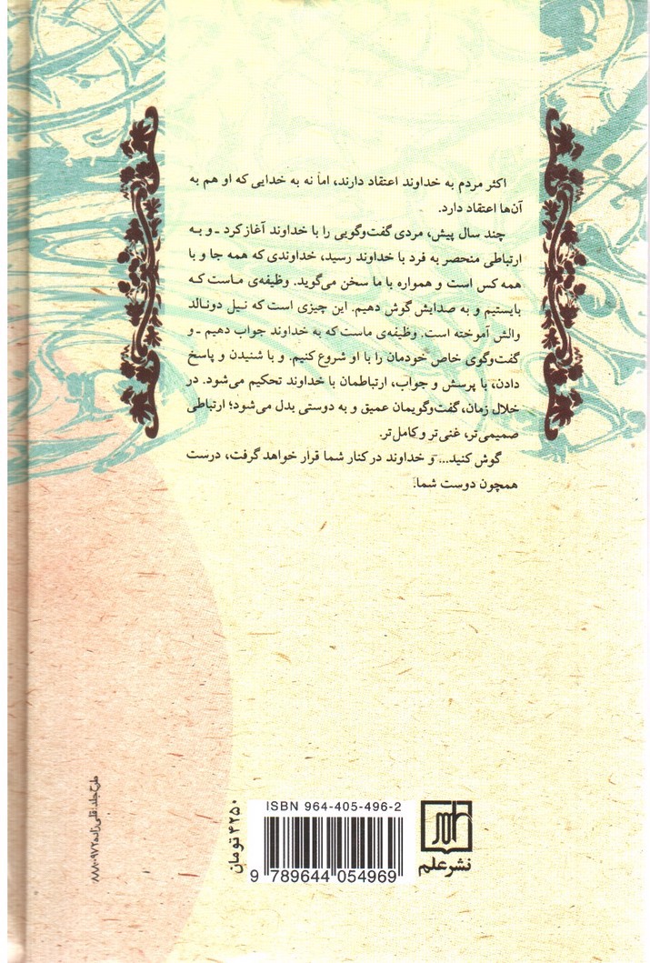 تصویر کتاب دوستی با خداوند