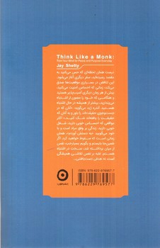 تصویر کتاب مثل یک راهب فکر کن