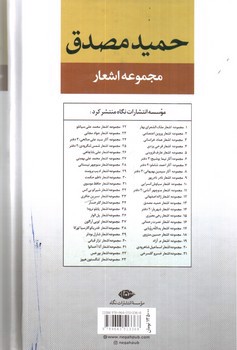 تصویر کتاب مجموعه اشعار حمید مصدق