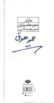 تصویر کتاب مجموعه اشعار حمید مصدق