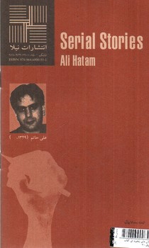 تصویر کتاب داستان های زنجیره ای (کتاب کوچک 21)