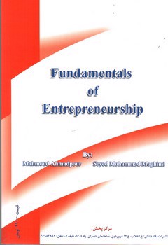 تصویر کتاب مبانی کار آفرینی