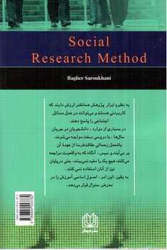 تصویر کتاب روش های تحقیق در علوم اجتماعی 3 (روش های کمی: آمار پیشرفته)