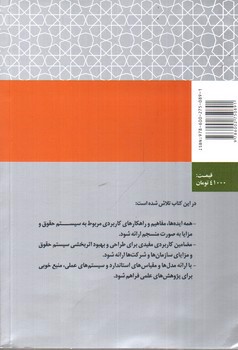 تصویر کتاب مدیریت منابع انسانی پیشرفته 2 (سیستم حقوق و مزایا)