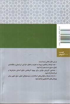 تصویر کتاب مدیریت منابع انسانی پیشرفته 1 (طراحی، تجزیه و تحلیل ارزشیابی و طبقه بندی مشاغل)