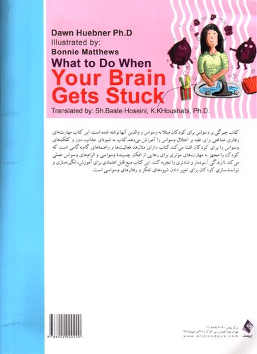 تصویر کتاب چیرگی بر وسواس