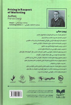 تصویر کتاب قیمت گذاری با نگاه بازاریابی 