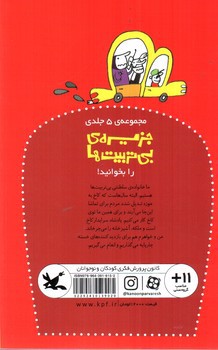 تصویر کتاب جزیره بی تربیت ها 1