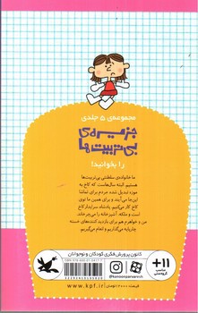 تصویر کتاب جزیره بی تربیت ها 5