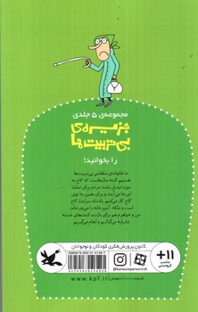 تصویر کتاب جزیره بی تربیت ها 4