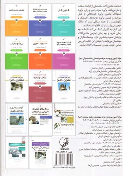 تصویر کتاب ماشین آلات ساختمانی (ویژه آزمون نظام مهندسی)