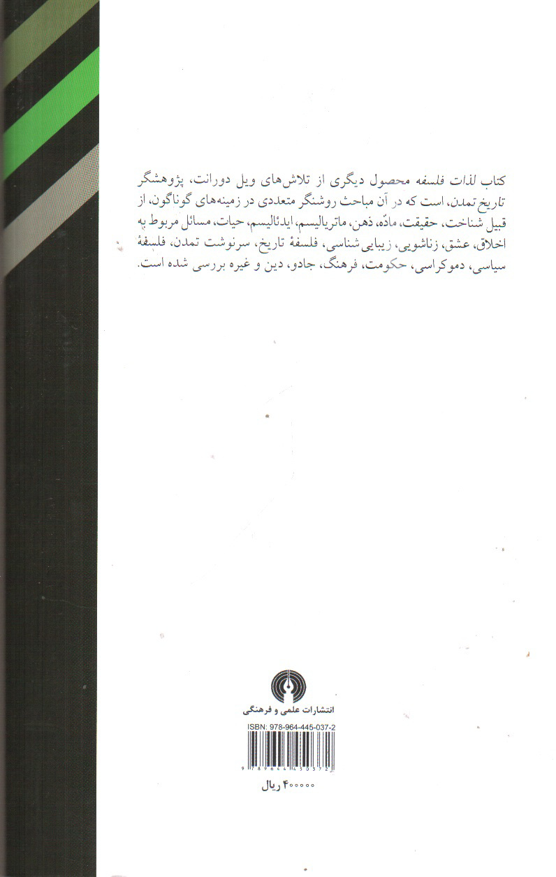 تصویر کتاب لذات فلسفه