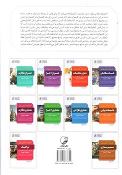 تصویر کتاب کلید واژه طلایی نو آور معماری اجرا