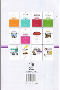 تصویر کتاب مدیریت ساخت و نظام برنامه ریزی و کنترل پروژه (عمران اجرا - معماری اجرا)