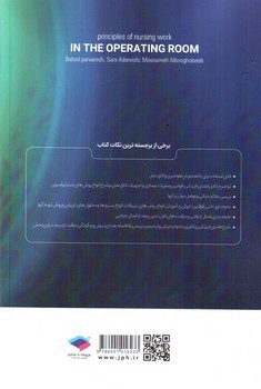 تصویر کتاب اصول و فنون هوشبری
