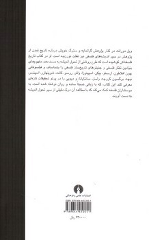 تصویر کتاب تاریخ فلسفه