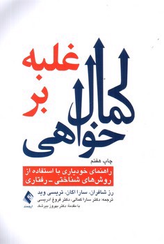 تصویر کتاب غلبه بر کمال خواهی