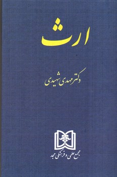 تصویر کتاب ارث