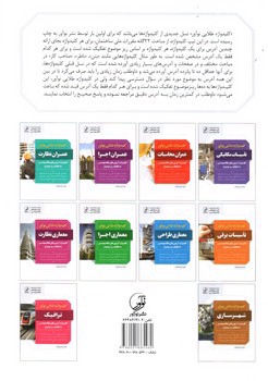 تصویر کتاب کلید واژه طلایی نو آور معماری نظارت