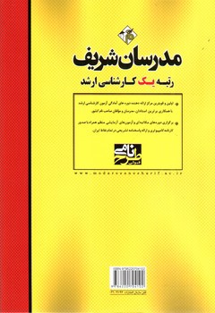 تصویر کتاب مجموعه سوالات علوم تربیتی (آزمون های 99-91 با پاسخ تشریحی)