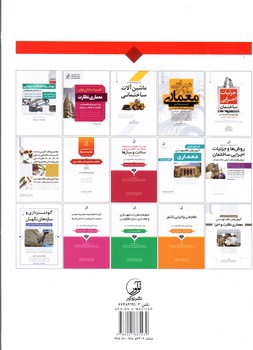 تصویر کتاب تشریح کامل سوالات آزمون نظام مهندسی معماری - نظارت