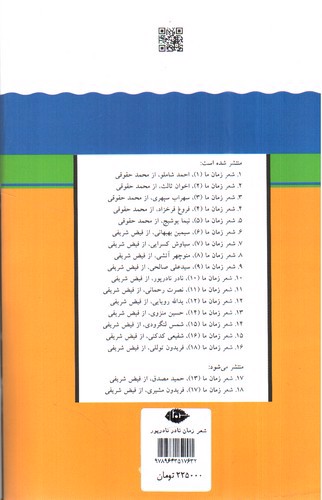 تصویر کتاب شعر زمان ما 10 (نادر نادرپور)