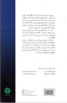 تصویر کتاب 57 درس برای تقویت حافظه