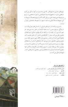 تصویر کتاب شهرهای نامرئی