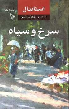 تصویر کتاب سرخ و سیاه