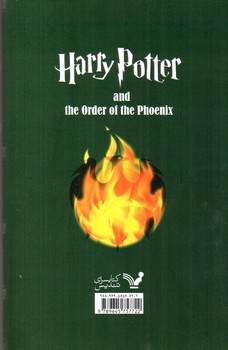 تصویر کتاب هری پاتر و محفل ققنوس (جلد سوم)