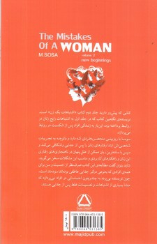 تصویر کتاب اشتباهات یک زن (جلد 2 - شروعی تازه)