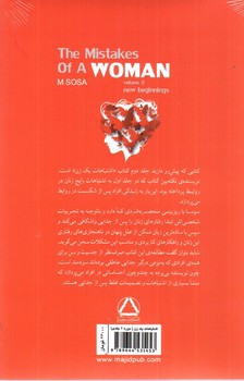 تصویر کتاب اشتباهات یک زن (دو جلدی)