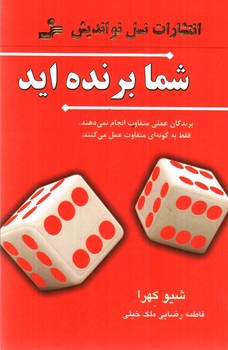 تصویر کتاب شما برنده اید