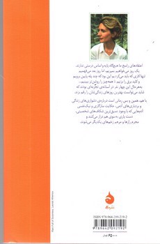 تصویر کتاب باهم همین و بس