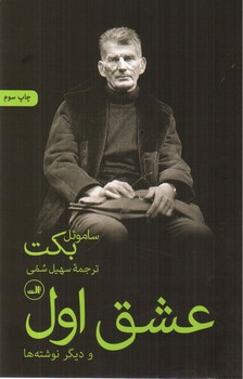 تصویر کتاب عشق اول و دیگر نوشته‌ها