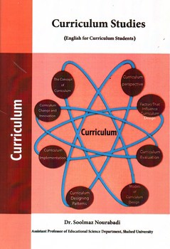 تصویر کتاب مطالعات برنامه درسی (انگلیسی برای دانشجویان رشته برنامه ریزی درسی)