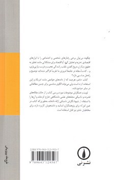 تصویر کتاب اقتصاد ناهنجارهای پنهان اجتماعی