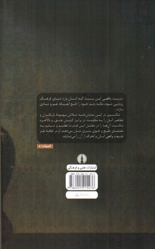 تصویر کتاب تلاش بیهوده عشق