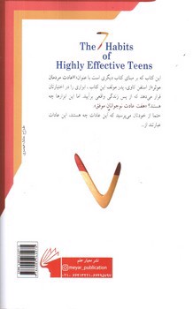 تصویر کتاب هفت عادت نوجوانان موفق
