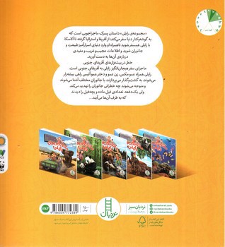 تصویر کتاب خطر در بیشه زارهای آفریقای جنوبی (ماجراجویی های رایلی)