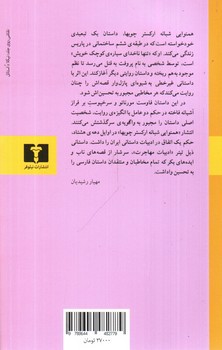 تصویر کتاب همنوایی شبانه ارکستر چوبها