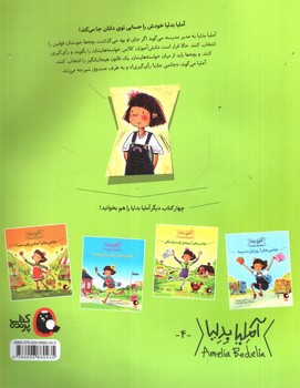 تصویر کتاب آملیا بدلیا (جانمی جان یک روز بدون مشق)