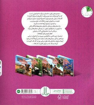 تصویر کتاب راز صخره های مرجانی (ماجراجویی های رایلی)