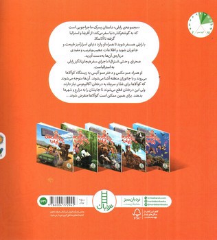 تصویر کتاب صحرای وحشی استرالیا (ماجراجویی های رایلی)